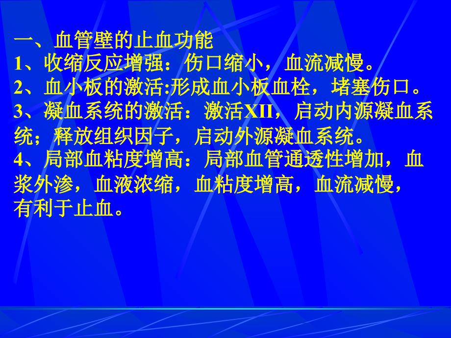 血栓与止血检验分析前的质量控制_第3页