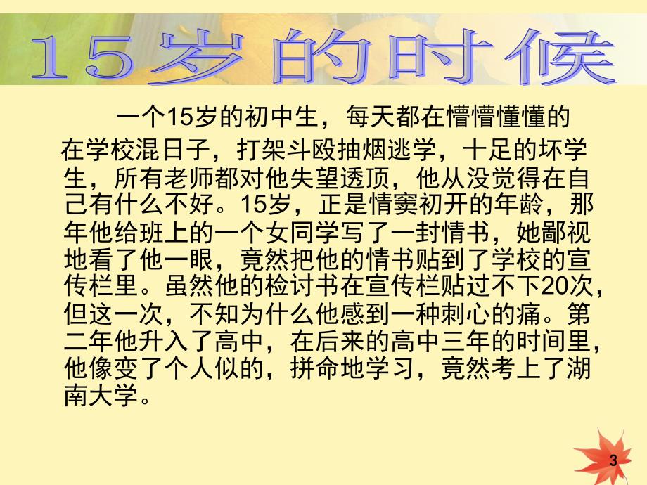 自尊自爱自信自励自强主题班会.ppt_第3页