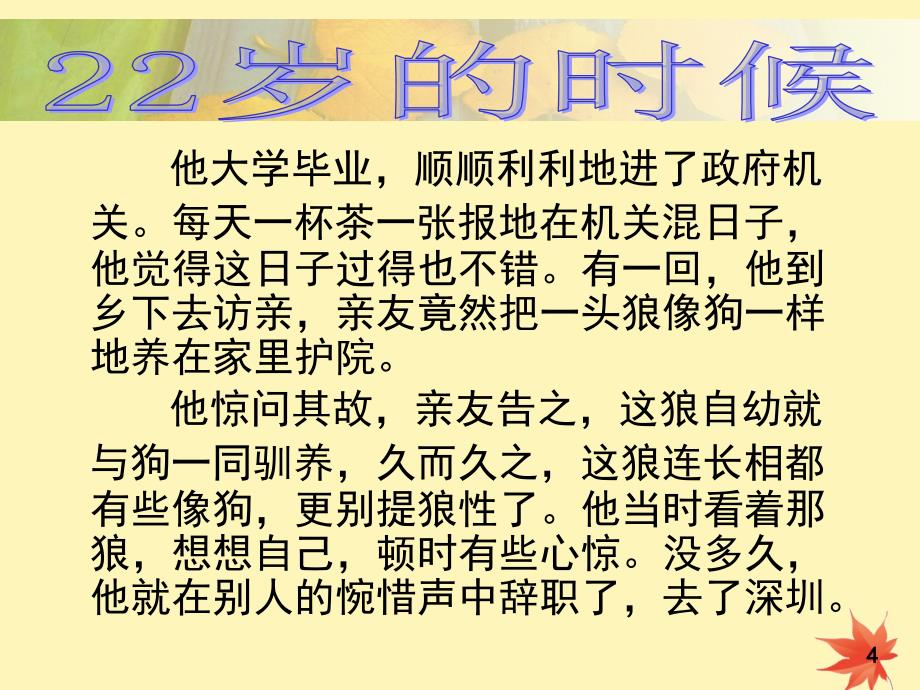 自尊自爱自信自励自强主题班会.ppt_第4页