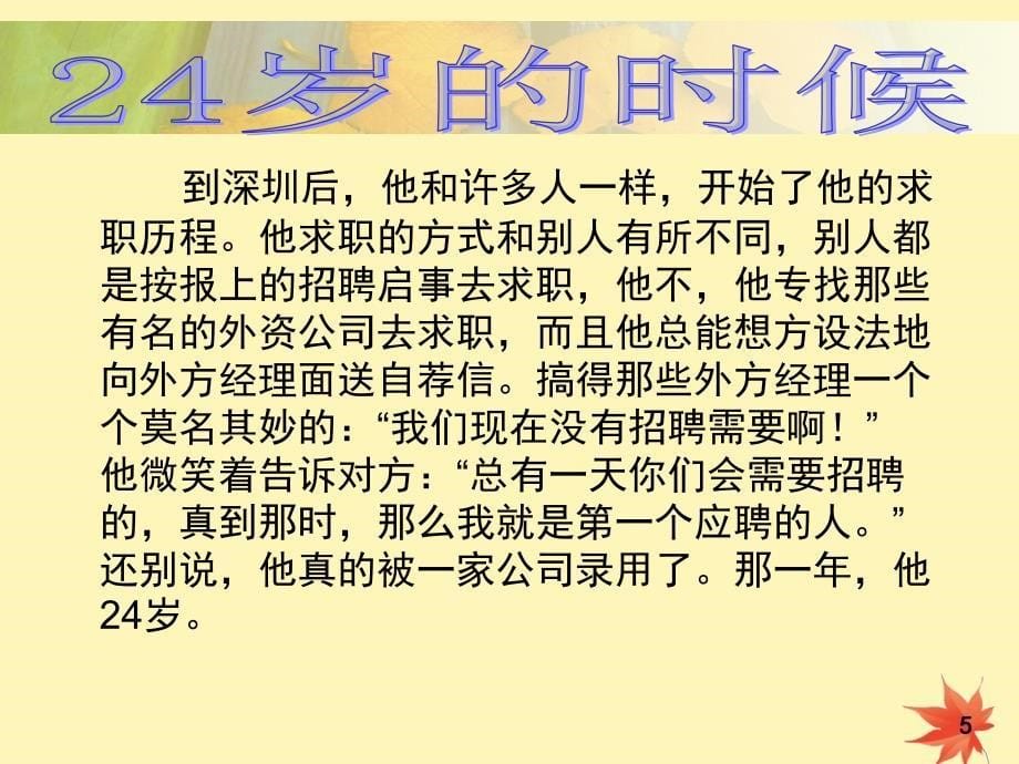 自尊自爱自信自励自强主题班会.ppt_第5页