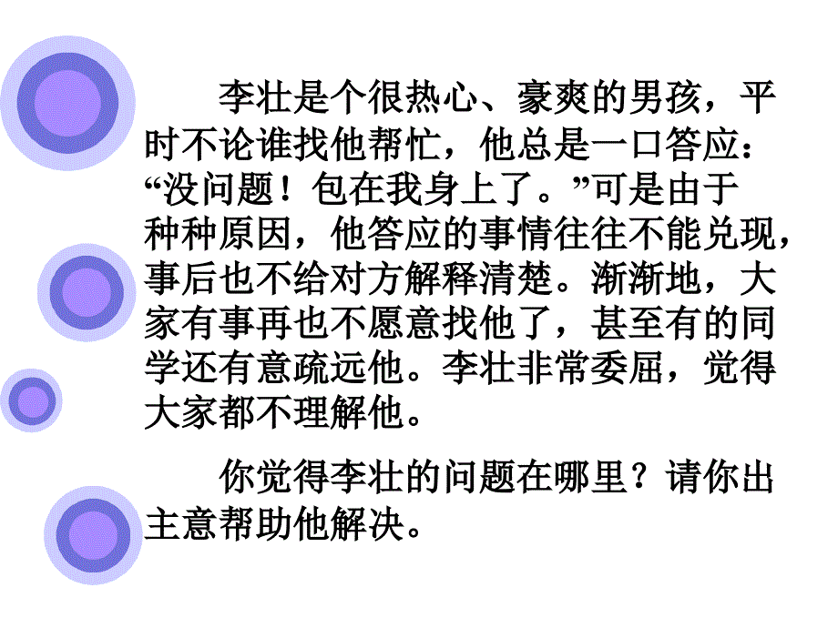 第三课诚实为本第2站诚实待人_第3页