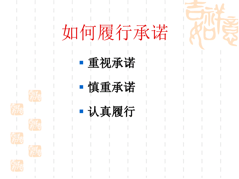 第三课诚实为本第2站诚实待人_第4页