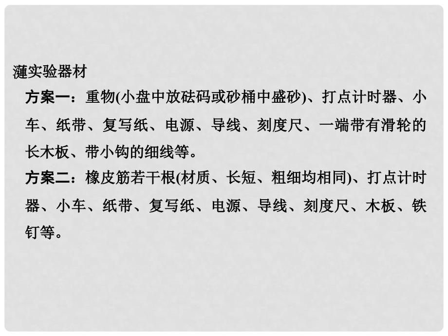 高考物理总复习 第5章 机械能守恒定律 实验七 探究做功与物体速度变化的关系课件_第4页