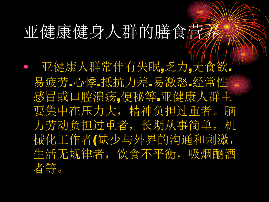 亚健康健身人群的膳食营养2_第2页