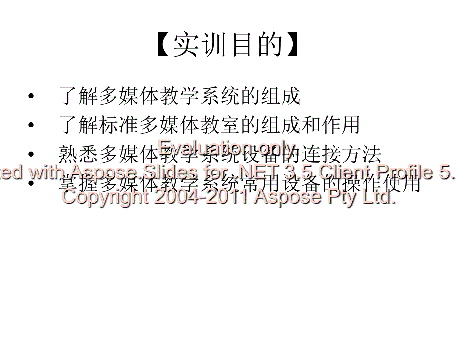 使用多媒体教学系统.ppt_第2页