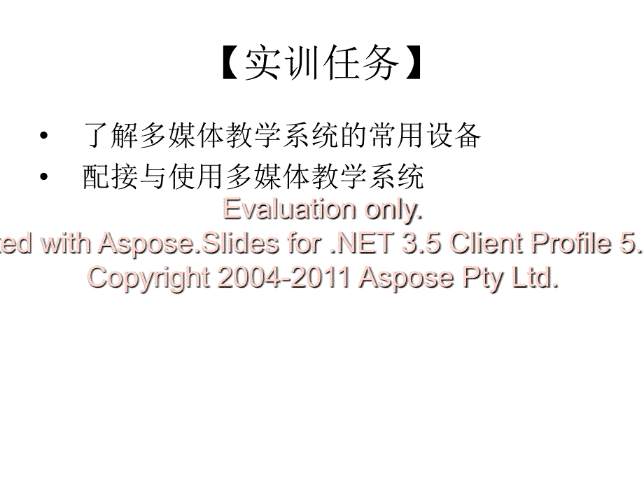 使用多媒体教学系统.ppt_第3页