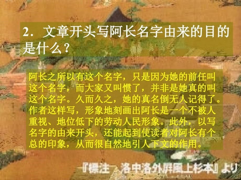 《阿长与“山海经”》公开课课件_第5页