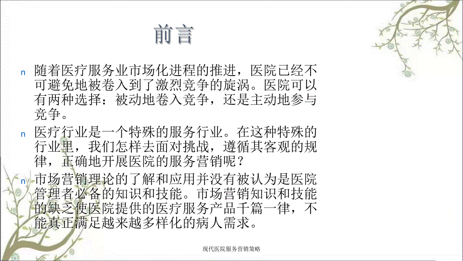 现代医院服务营销策略课件_第2页