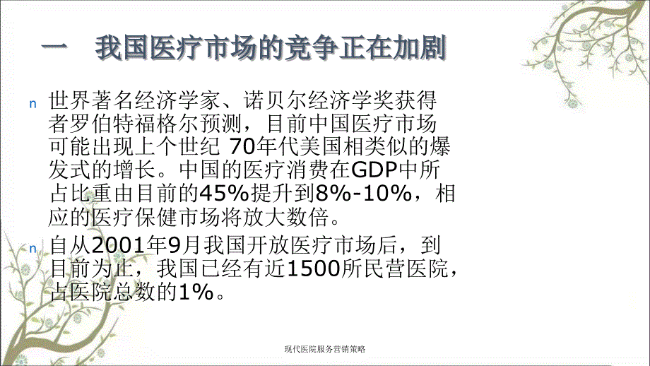 现代医院服务营销策略课件_第3页