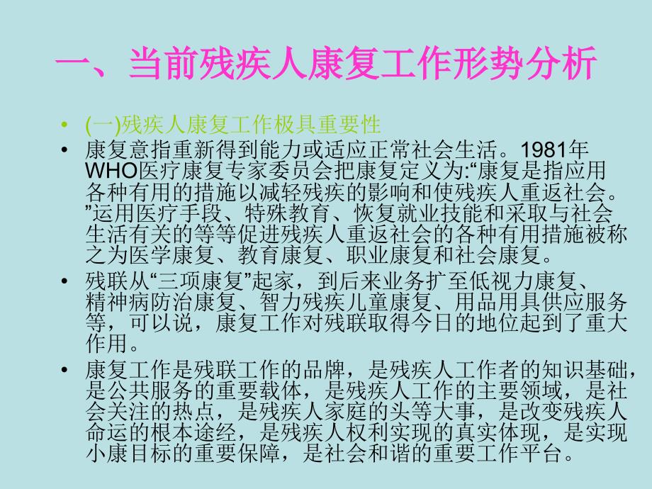 深化量服康复服务共建小康和谐社会_第3页