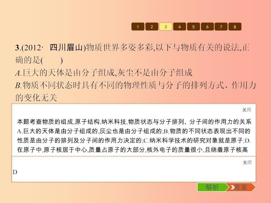 八年级物理全册 第十一章 小粒子与大宇宙本章整合习题课件 （新版）沪科版.ppt_第5页