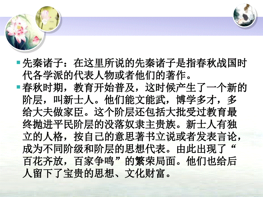 天下有道丘不与易也.ppt_第2页