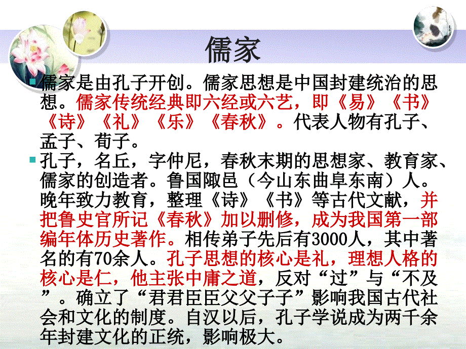 天下有道丘不与易也.ppt_第4页