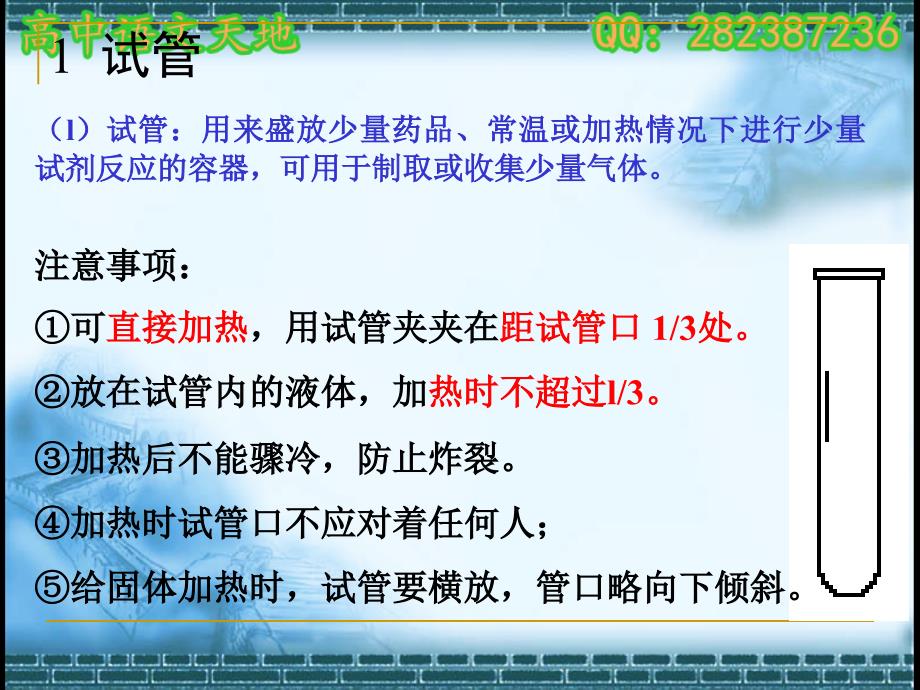 高中高三化学化学实验的常用仪器和基本操作复习课件_第4页