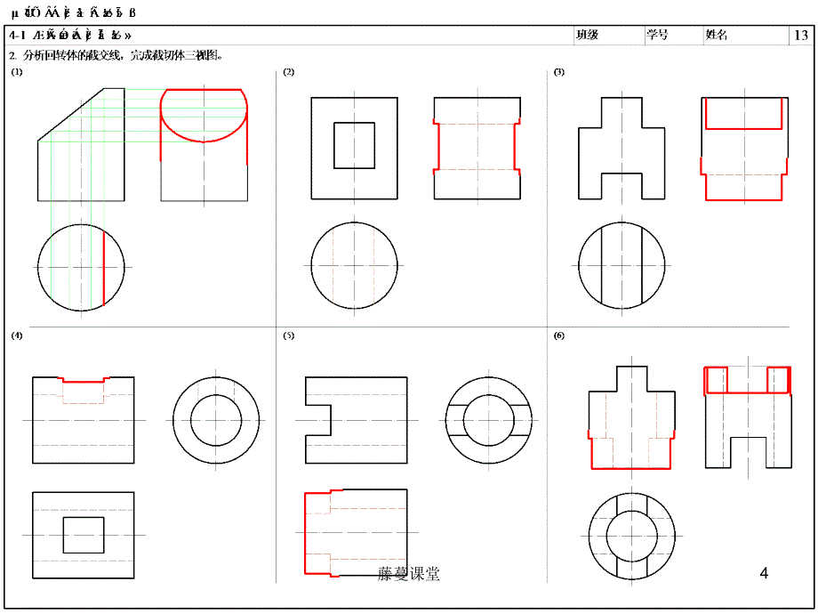 工程制图Ⅱ作业答案（高教课堂）_第4页