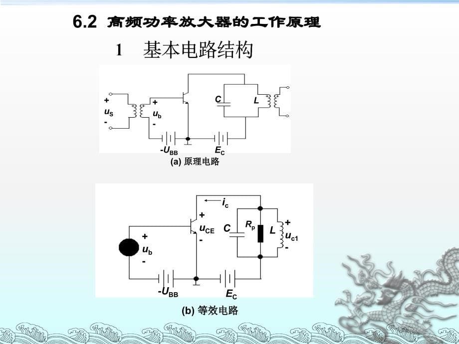 功率放大器原理及电路图PPT012_第5页