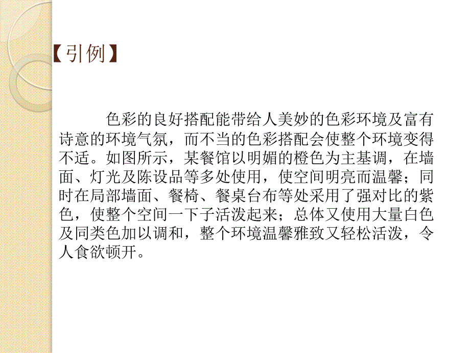 色彩与室内设计ppt课件_第2页