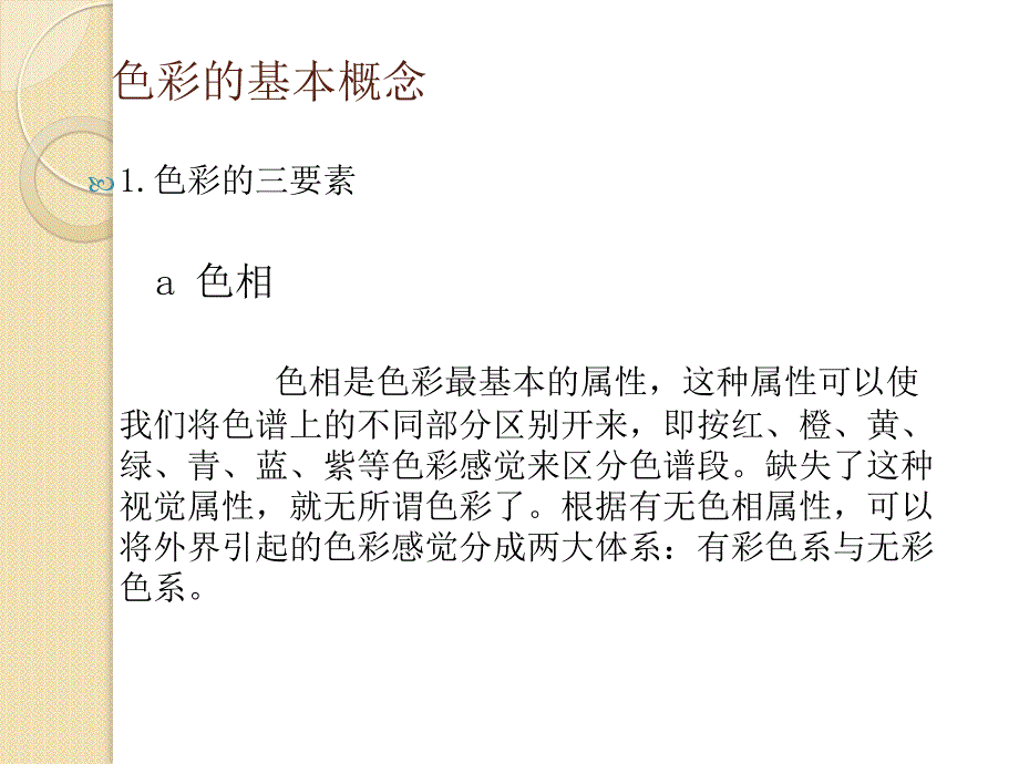 色彩与室内设计ppt课件_第4页