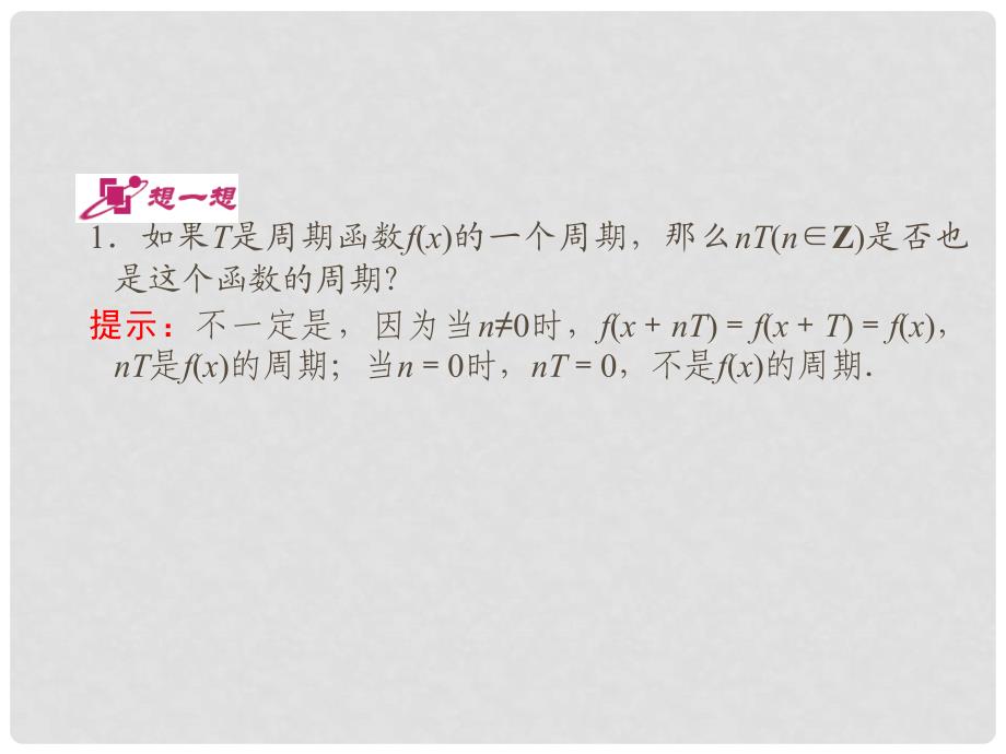 高考数学总复习 1421 正弦函数、余弦函数的性质(一)课件 新人教A版_第4页