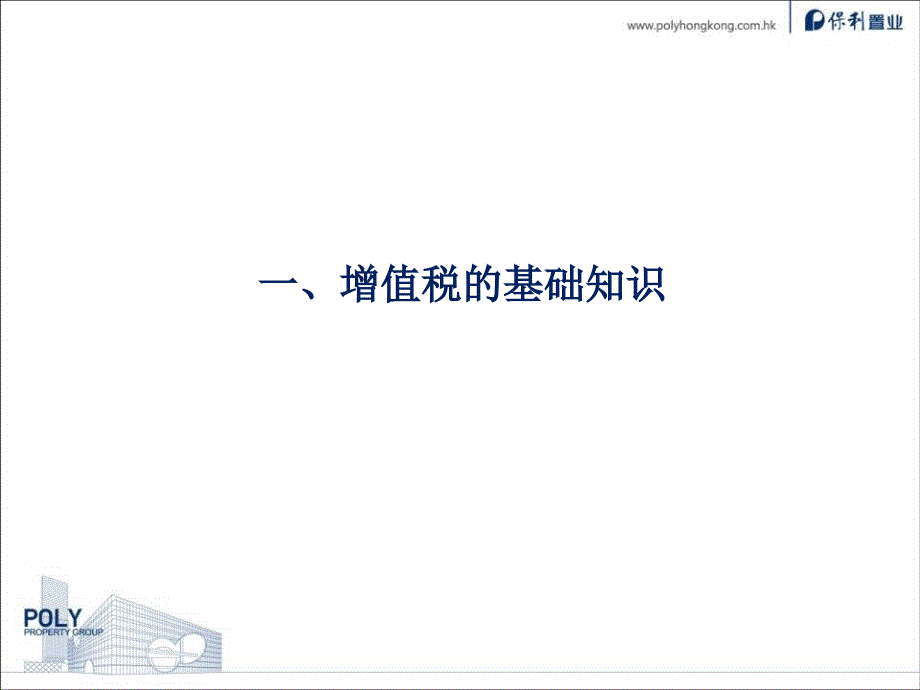 增值税基础培训(PPT48页)_第4页