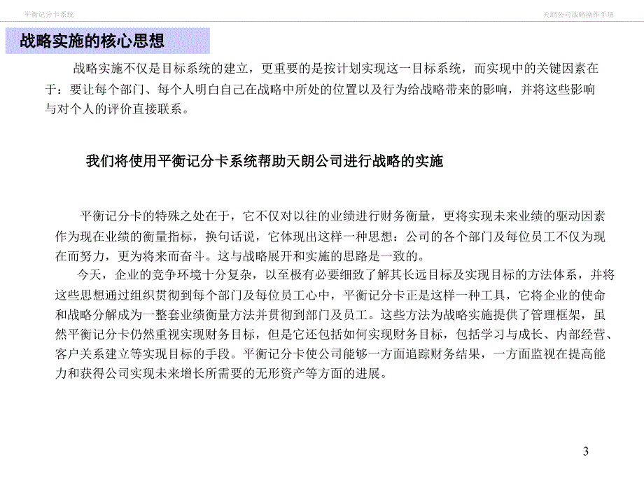 平衡记分卡安盛公司_第3页