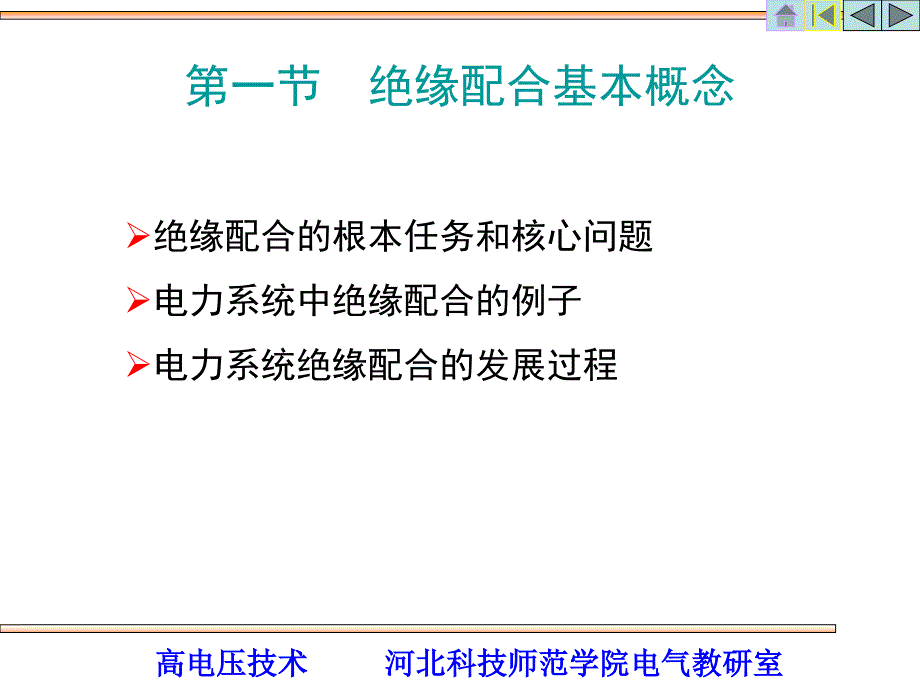 第十章电力系统绝缘配合_第2页