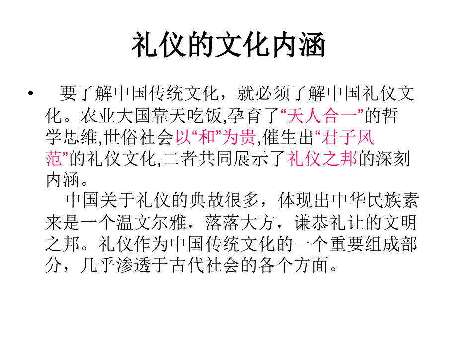 中国古代礼仪文化课件_第2页