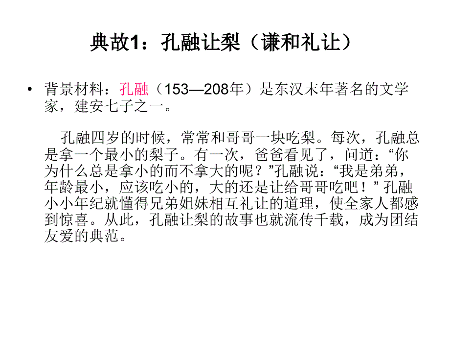 中国古代礼仪文化课件_第3页