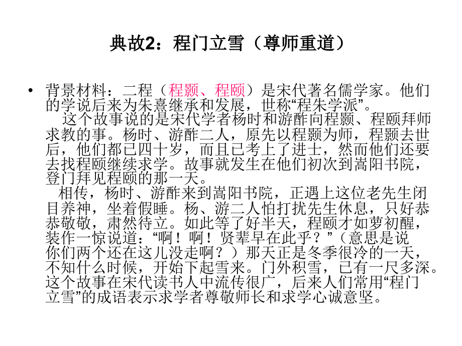 中国古代礼仪文化课件_第4页