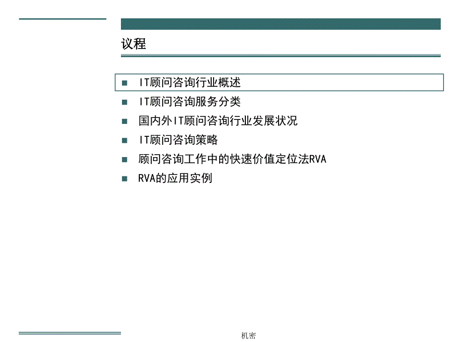 微软的IT咨询策略_第2页