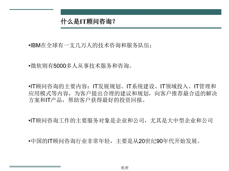 微软的IT咨询策略_第3页