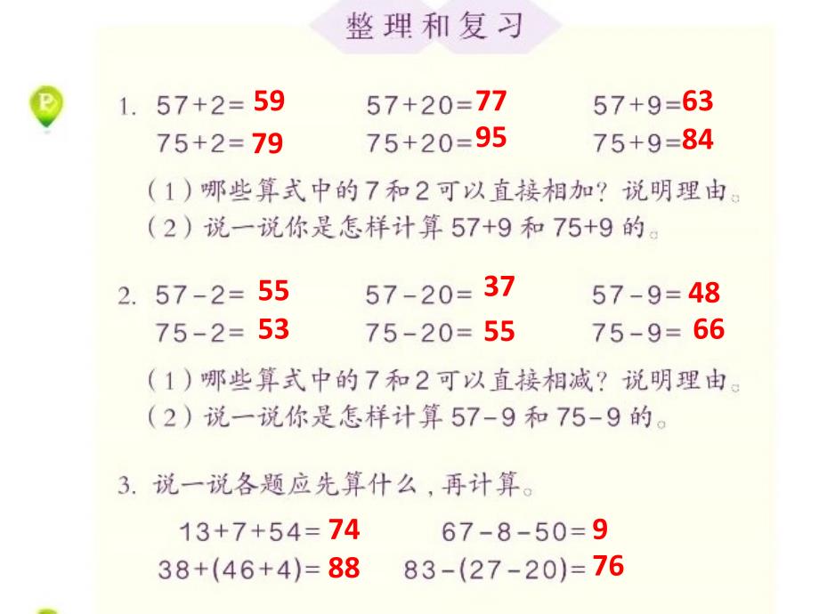 人教版小学一年级数学下册练习十九_第2页