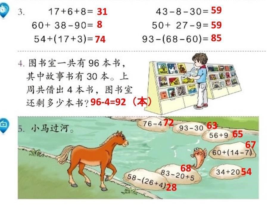 人教版小学一年级数学下册练习十九_第5页