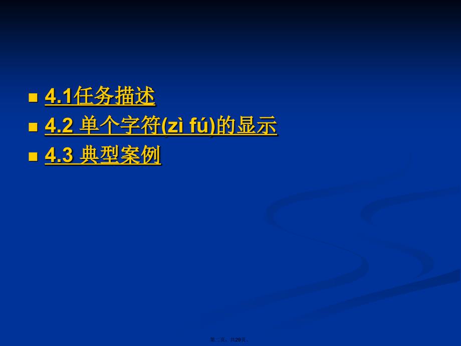 LED点阵屏控制学习教案_第2页