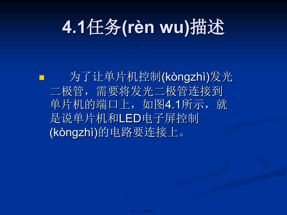 LED点阵屏控制学习教案_第3页