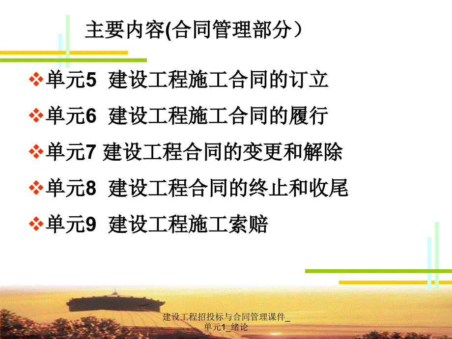 建设工程招投标与合同管理课件_单元1_绪论_第3页