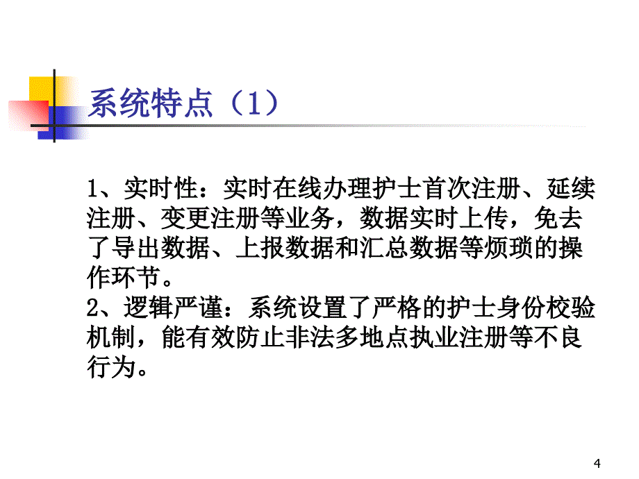 护士执业注册联网管理信息系统参考PPT_第4页