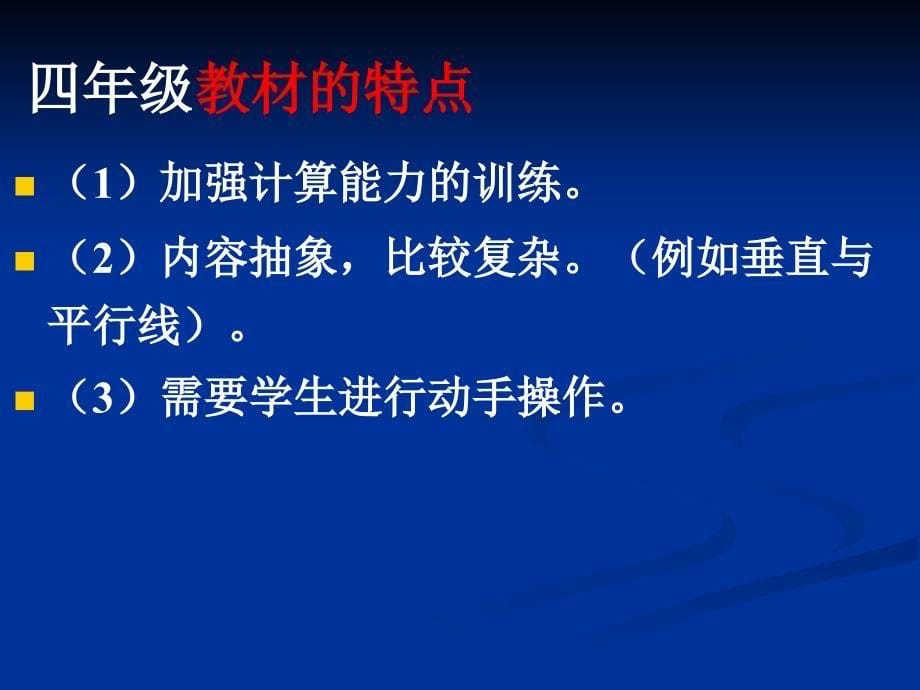 四年级上册数学教师家长会PPT_第5页