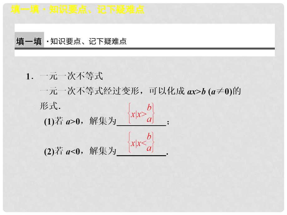 《一元二次不等式》课件（1）_第3页