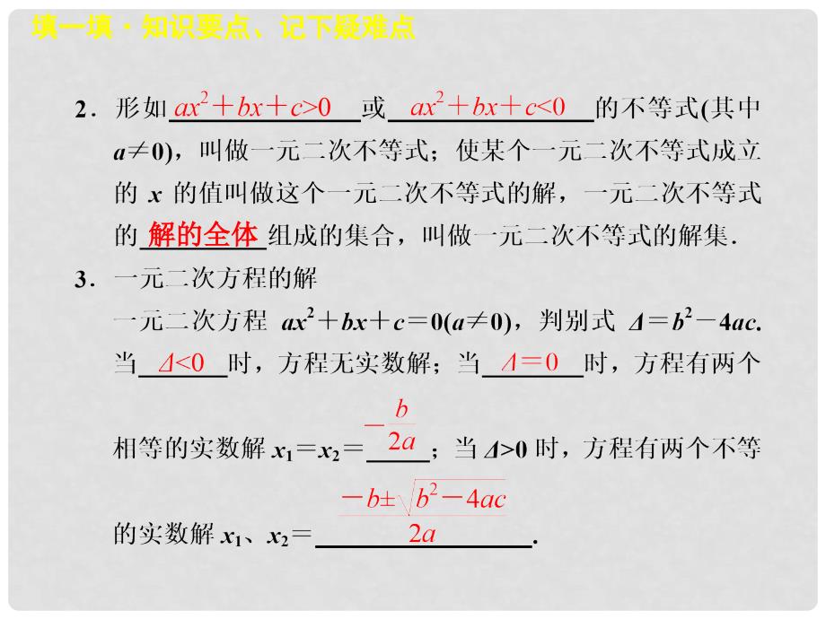 《一元二次不等式》课件（1）_第4页