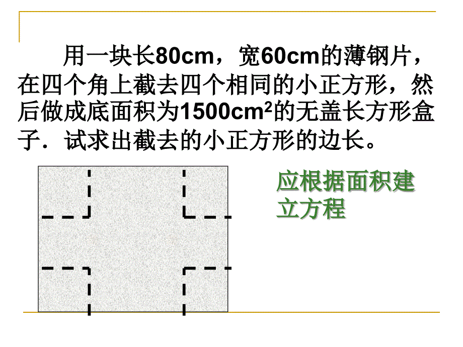 一元二次方程正稿_第2页