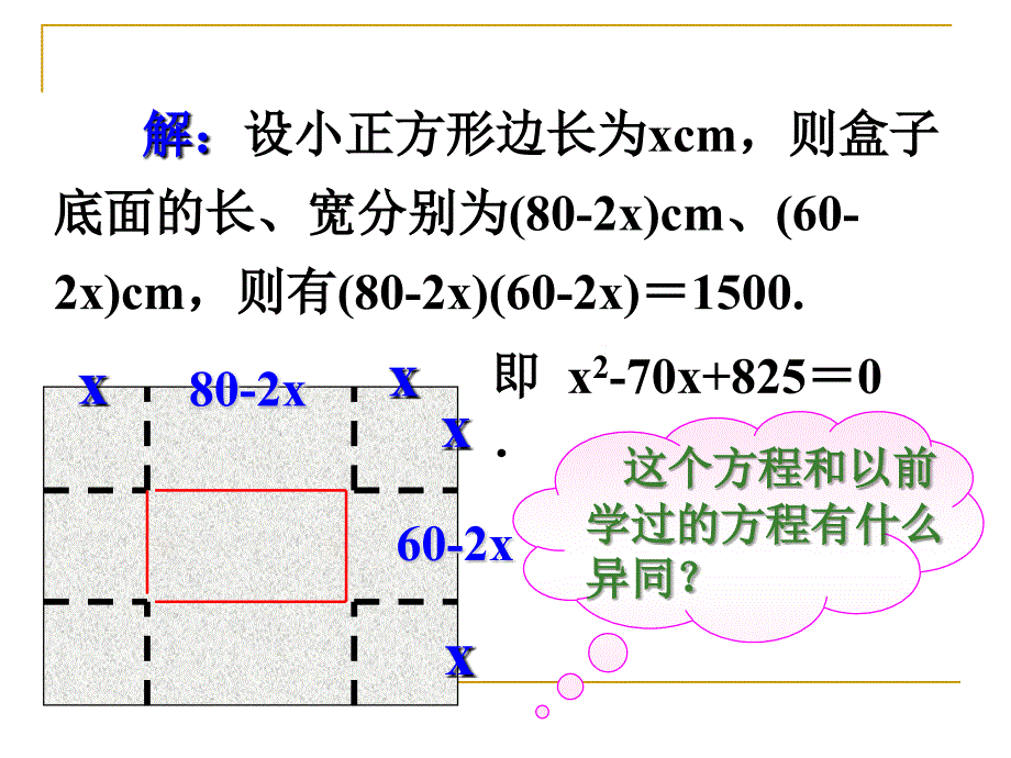 一元二次方程正稿_第3页