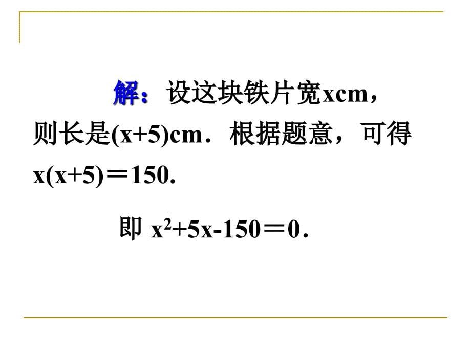 一元二次方程正稿_第5页