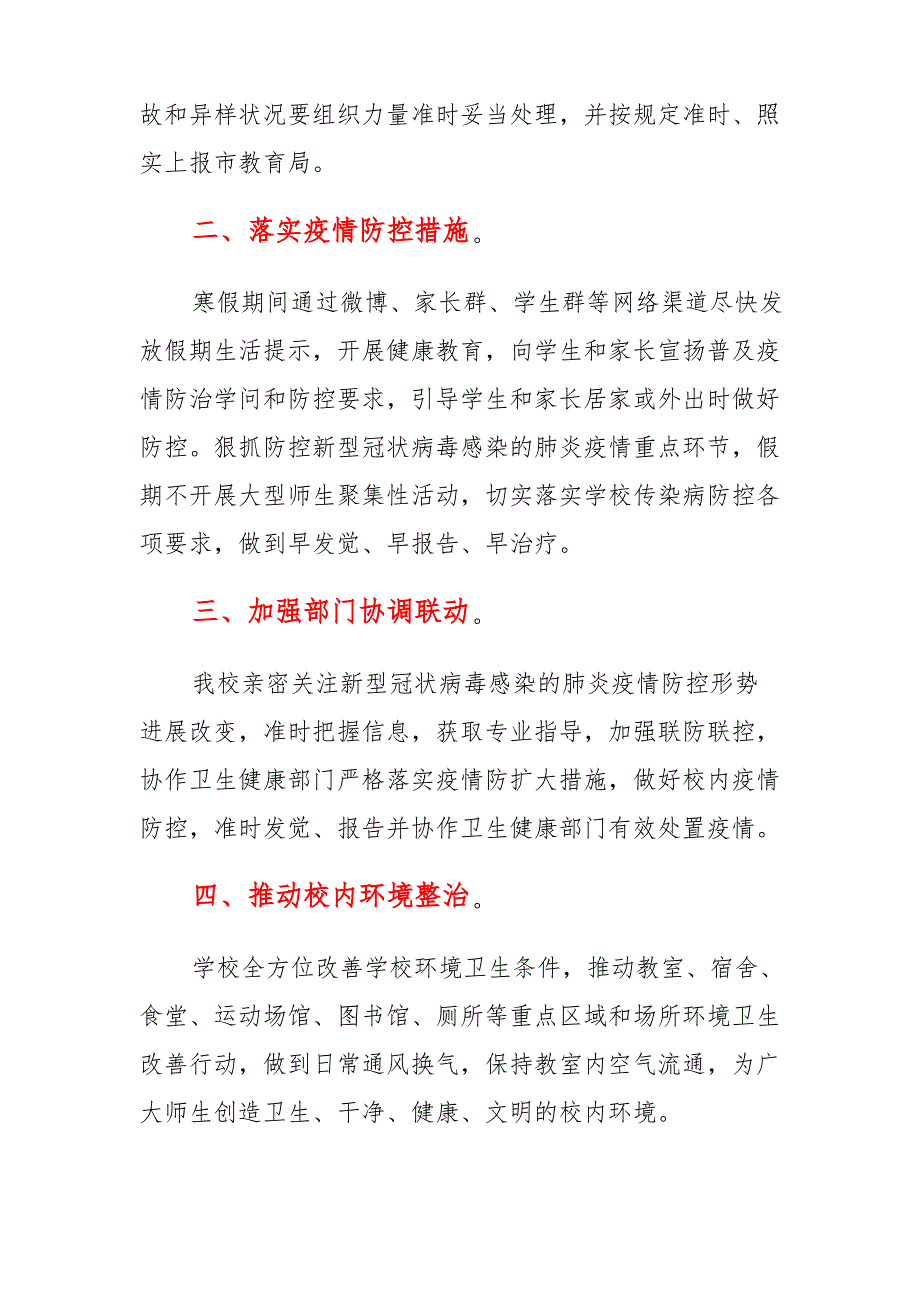 2021疫情期间防疫工作总结合篇_第2页