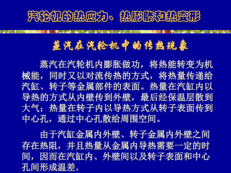 热力管道热应力热膨胀热变形教学课件PPT_第3页