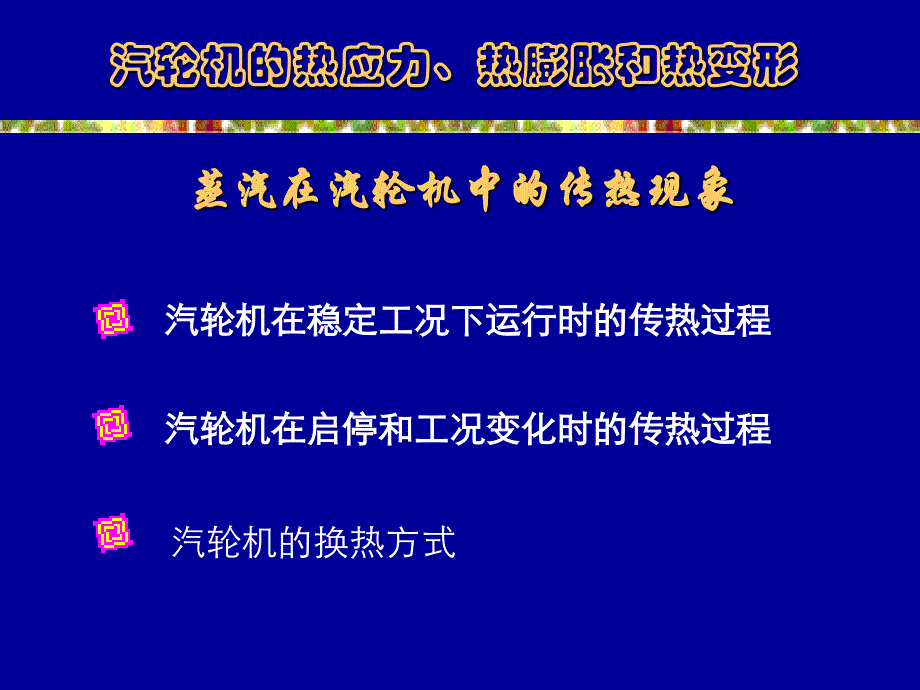 热力管道热应力热膨胀热变形教学课件PPT_第4页