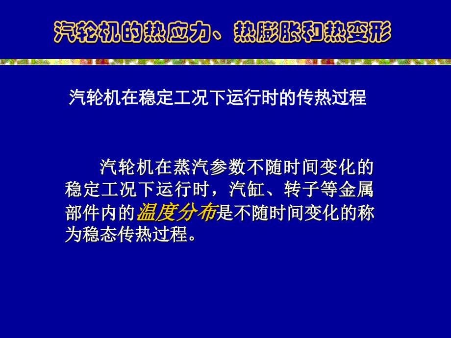 热力管道热应力热膨胀热变形教学课件PPT_第5页