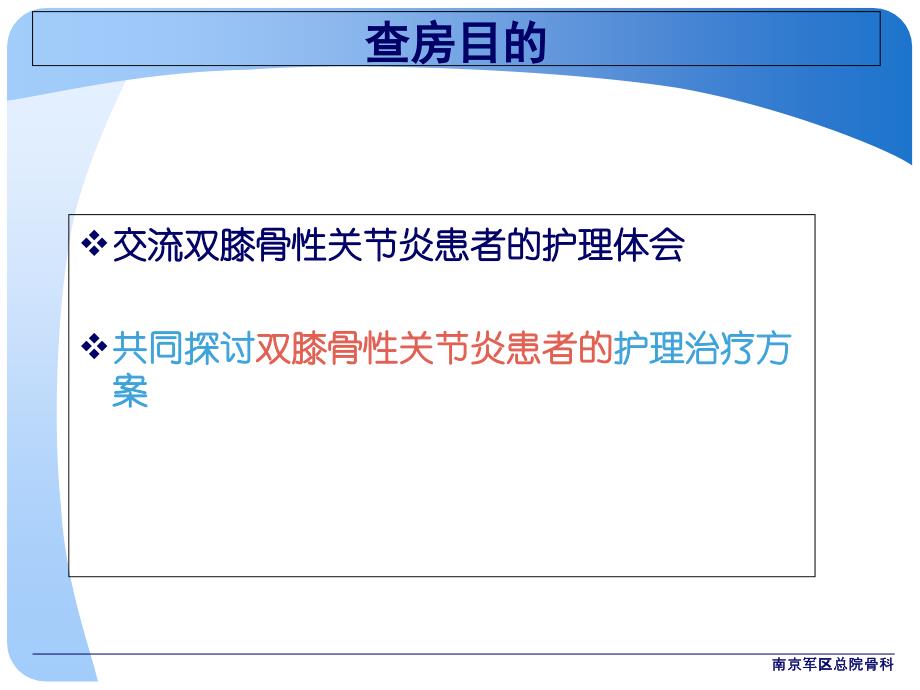 11最新双膝骨性关节炎文档资料_第2页