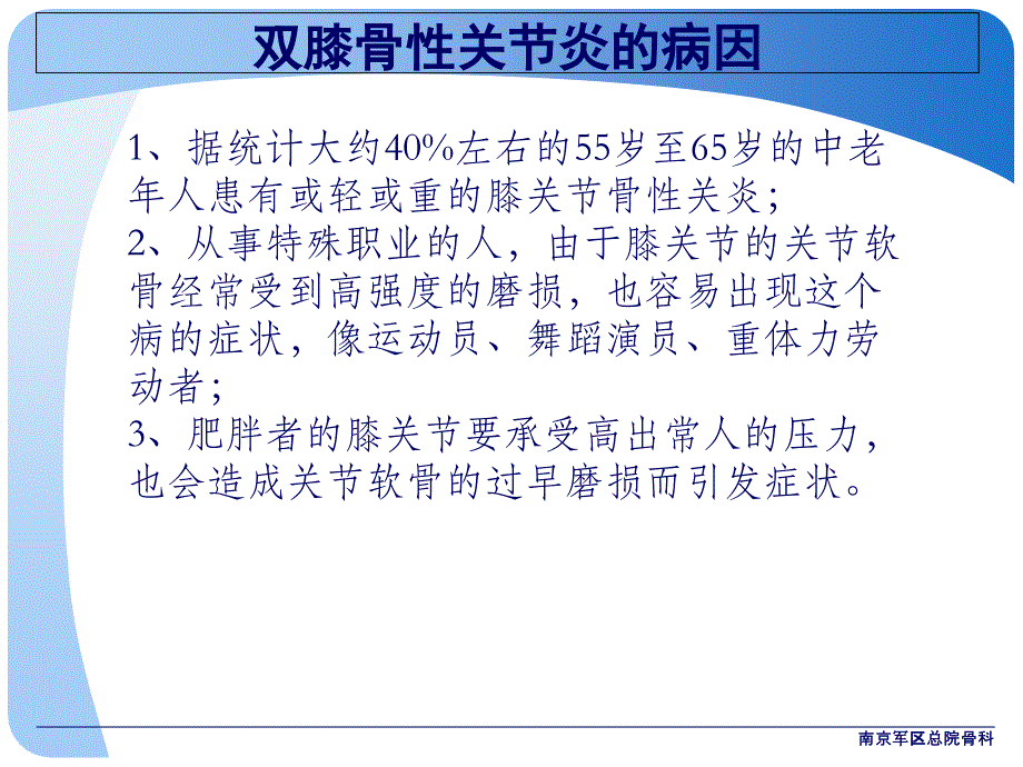 11最新双膝骨性关节炎文档资料_第4页