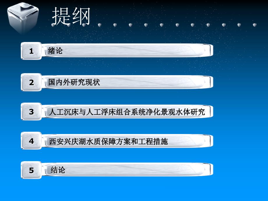 基于生态性的城市景观水体污染控制设计_第2页